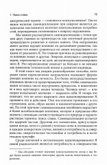 Невроз и развитие личности - Фото 10