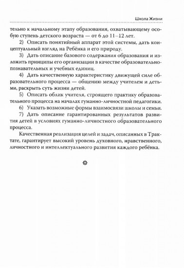 Основы гуманной педагогики. Книга 3. Школа жизни
