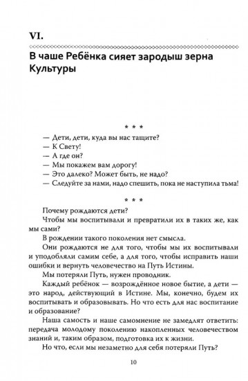 Основы гуманной педагогики. Книга 2. Как любить детей