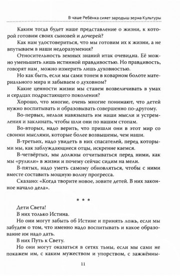 Основы гуманной педагогики. Книга 2. Как любить детей