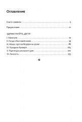 Основы гуманной педагогики. Книга 6. Педагогическая симфония. Часть 1. Здравствуйте, Дети! - Фото 1