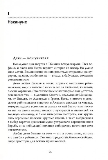 Основы гуманной педагогики. Книга 6. Педагогическая симфония. Часть 1. Здравствуйте, Дети!