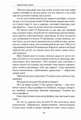 Основы гуманной педагогики. Книга 6. Педагогическая симфония. Часть 1. Здравствуйте, Дети! - Фото 3