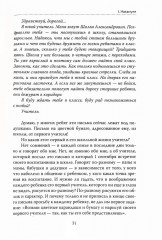 Основы гуманной педагогики. Книга 6. Педагогическая симфония. Часть 1. Здравствуйте, Дети! - Фото 8