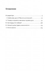 Основы гуманной педагогики. Книга 1. Улыбка моя, где ты? - Фото 1