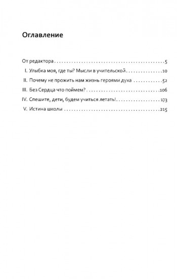 Основы гуманной педагогики. Книга 1. Улыбка моя, где ты?