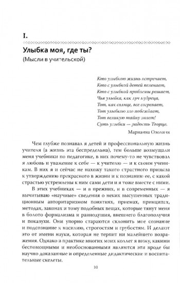 Основы гуманной педагогики. Книга 1. Улыбка моя, где ты?
