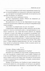 Основы гуманной педагогики. Книга 1. Улыбка моя, где ты? - Фото 5