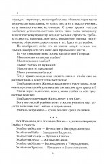 Основы гуманной педагогики. Книга 1. Улыбка моя, где ты? - Фото 6