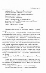 Основы гуманной педагогики. Книга 1. Улыбка моя, где ты? - Фото 7