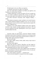 Основы гуманной педагогики. Книга 1. Улыбка моя, где ты? - Фото 8