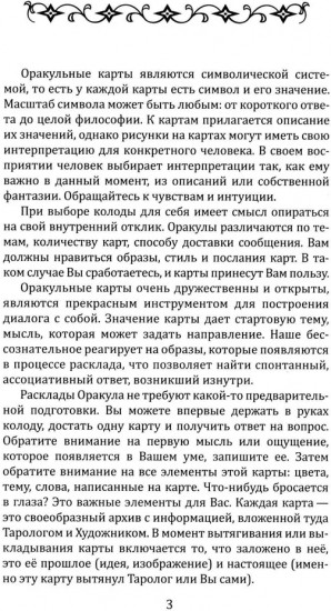 Трансовый оракул. 74 карты и книга