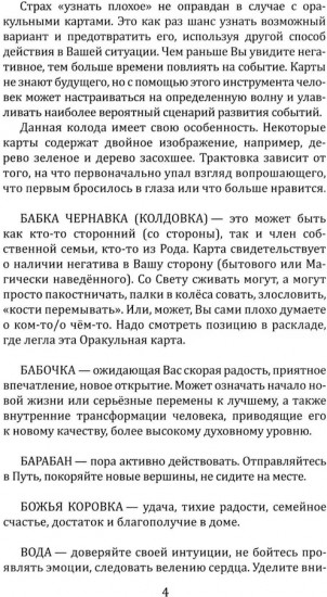 Трансовый оракул. 74 карты и книга