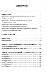 Наш дом говорит. Подсказки психолога и дизайнера интерьера. Книга 3. ПсихоДОМатика - Фото 1