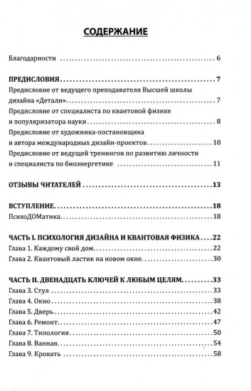 Наш дом говорит. Подсказки психолога и дизайнера интерьера. Книга 3. ПсихоДОМатика