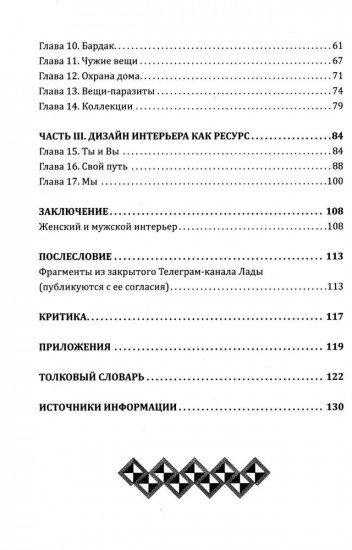 Наш дом говорит. Подсказки психолога и дизайнера интерьера. Книга 3. ПсихоДОМатика