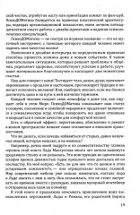 Наш дом говорит. Подсказки психолога и дизайнера интерьера. Книга 3. ПсихоДОМатика - Фото 4