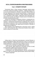 Наш дом говорит. Подсказки психолога и дизайнера интерьера. Книга 3. ПсихоДОМатика - Фото 7