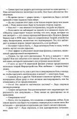 Наш дом говорит. Подсказки психолога и дизайнера интерьера. Книга 3. ПсихоДОМатика - Фото 8
