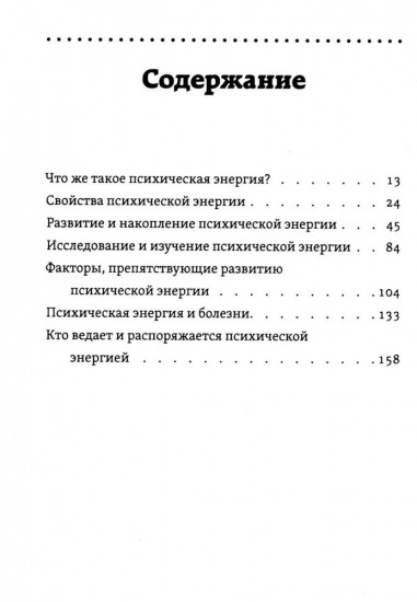 Психическая энергия