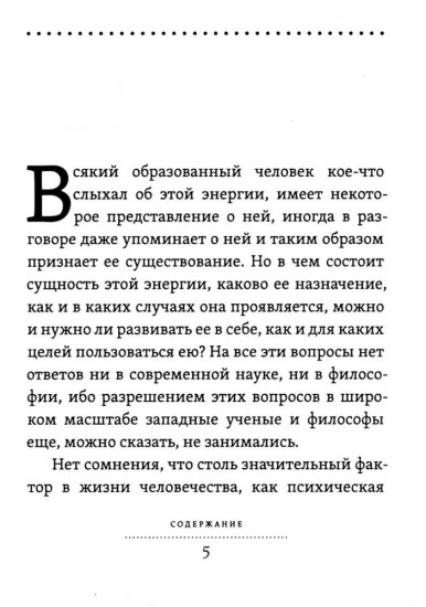 Психическая энергия
