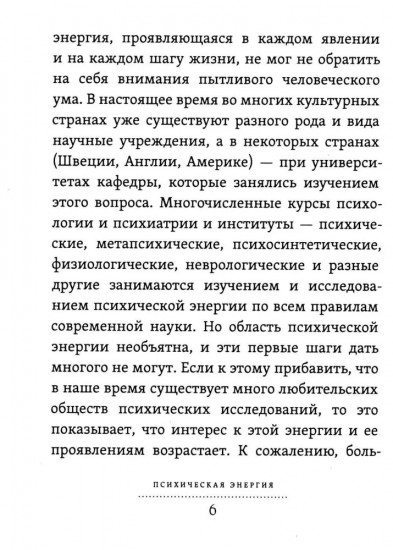 Психическая энергия
