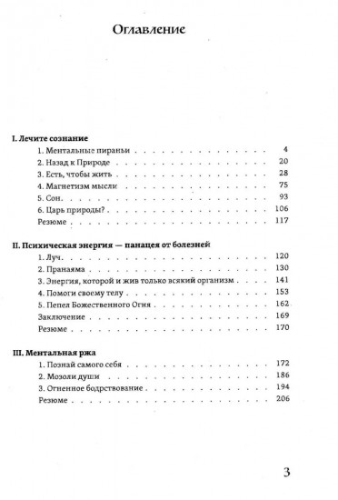 Прикажи себе быть здоровым, или внутренний целитель
