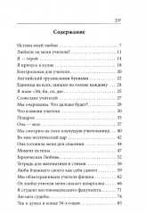 Как любить детей. Опыт самоанализа - Фото 1