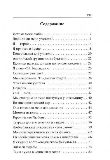 Как любить детей. Опыт самоанализа
