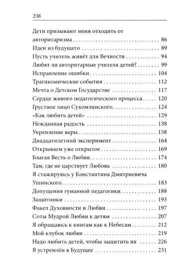 Как любить детей. Опыт самоанализа