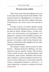 Как любить детей. Опыт самоанализа - Фото 3
