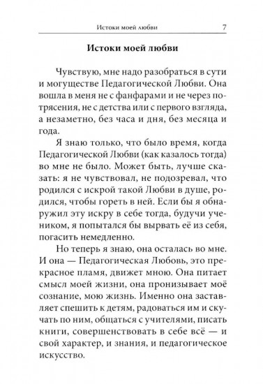 Как любить детей. Опыт самоанализа