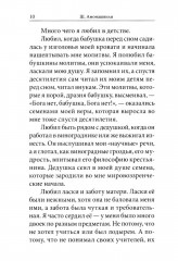 Как любить детей. Опыт самоанализа - Фото 6