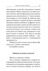 Как любить детей. Опыт самоанализа - Фото 7