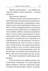 Как любить детей. Опыт самоанализа - Фото 8