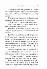 Как любить детей. Опыт самоанализа - Фото 10