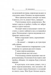 Как любить детей. Опыт самоанализа - Фото 11