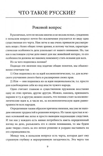 Роковые вопросы. Русские писатели против Запада
