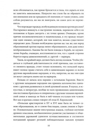 Роковые вопросы. Русские писатели против Запада