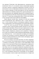 Роковые вопросы. Русские писатели против Запада - Фото 4