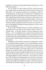 Роковые вопросы. Русские писатели против Запада - Фото 5