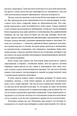 Роковые вопросы. Русские писатели против Запада - Фото 6