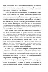 Роковые вопросы. Русские писатели против Запада - Фото 10