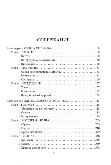 Достоевский. Мир великого писателя