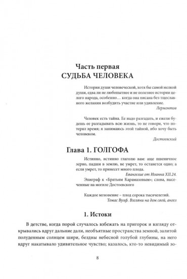 Достоевский. Мир великого писателя
