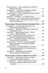 Величие державы — их заслуга. Герои русской истории - Фото 2