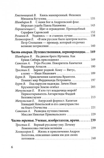 Величие державы — их заслуга. Герои русской истории