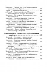 Величие державы — их заслуга. Герои русской истории - Фото 3