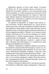 Величие державы — их заслуга. Герои русской истории - Фото 5