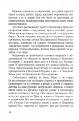 Величие державы — их заслуга. Герои русской истории - Фото 7